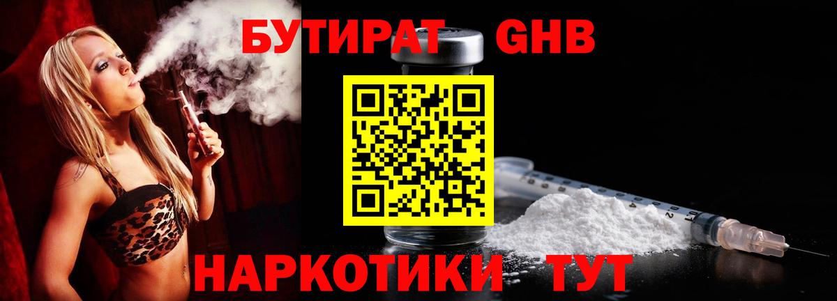 Бутират вода Карачаевск