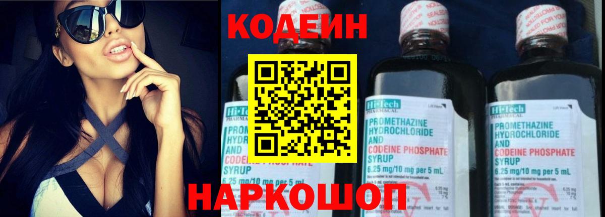 Карачаевск  Codein напиток Lean (лин)  Вход с VPN 
