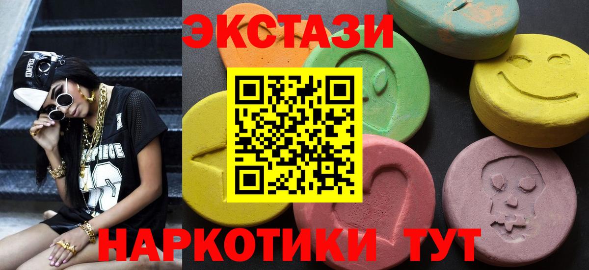 ЭКСТАЗИ XTC  Экстази  Карачаевск  Вход с VPN  Экстази 300 mg 