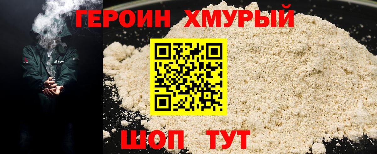 ГЕРОИН белый Карачаевск