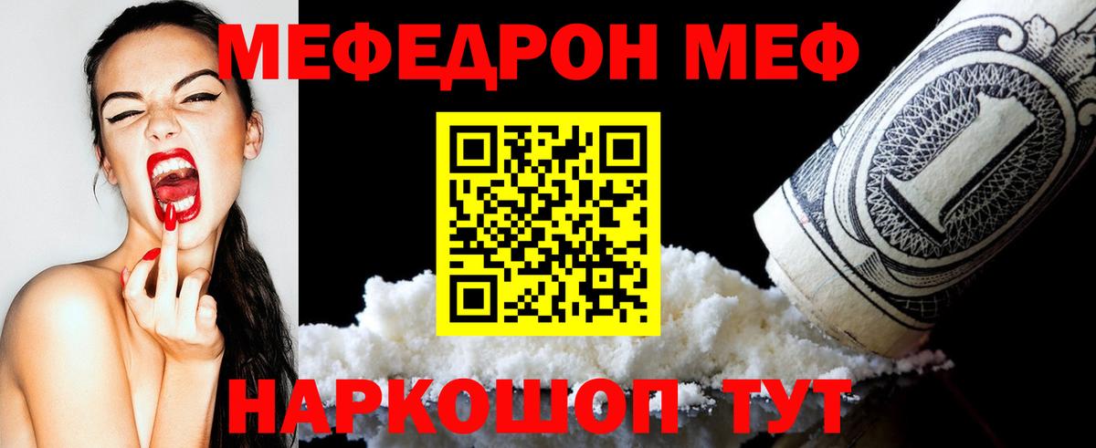 Меф мяу мяу Карачаевск